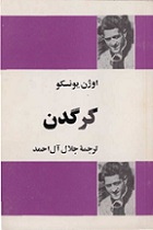 کرگدن