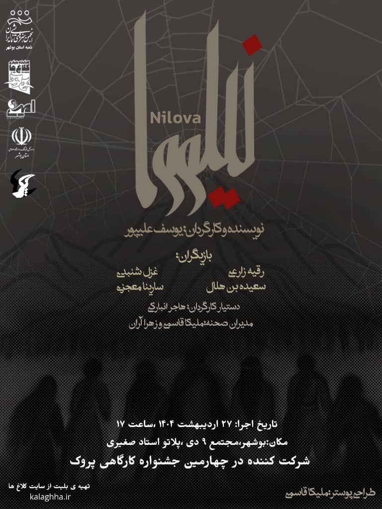 نیلووا