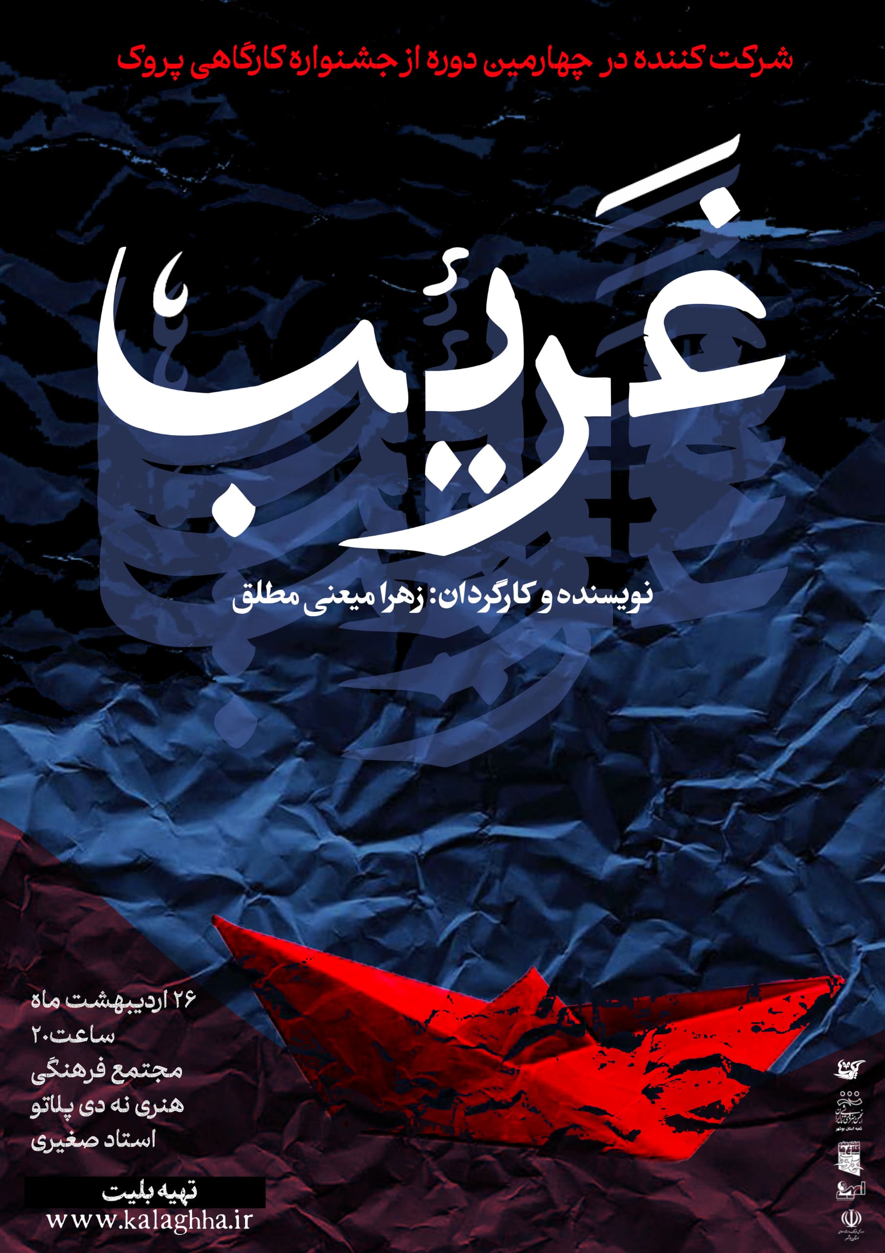 غریب