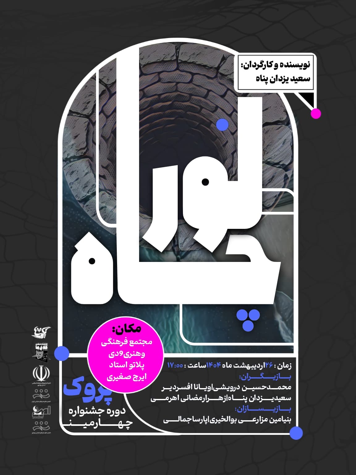 چاٰهْ نورْ