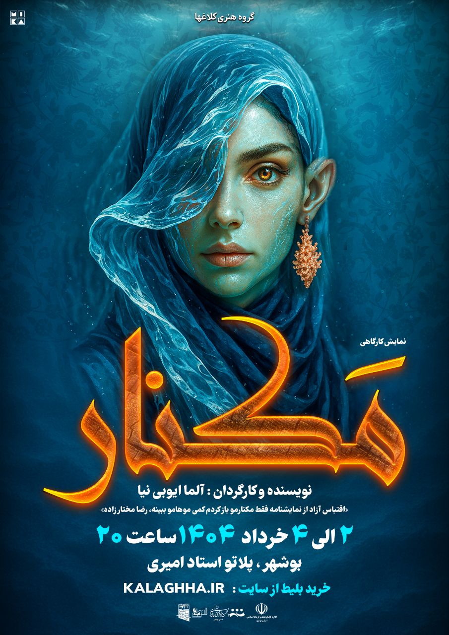 مکنار