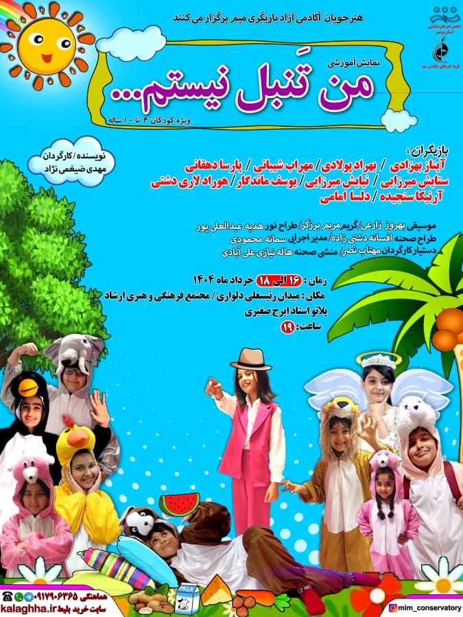 من تنبل نیستم