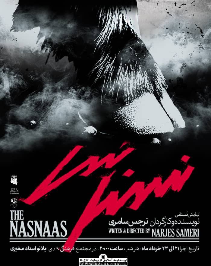 نسناس
