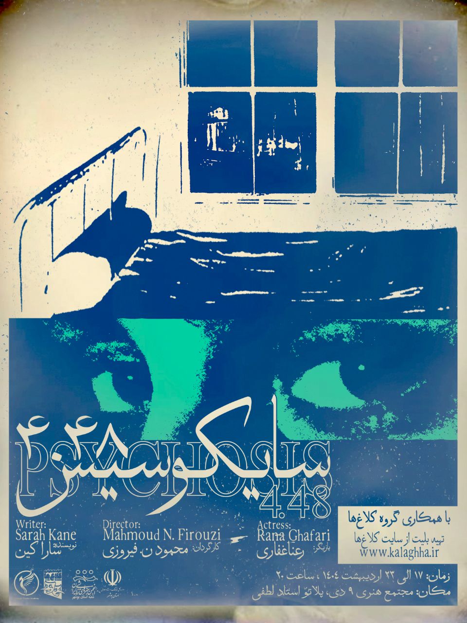 سایکوسیس ۴:۴۸