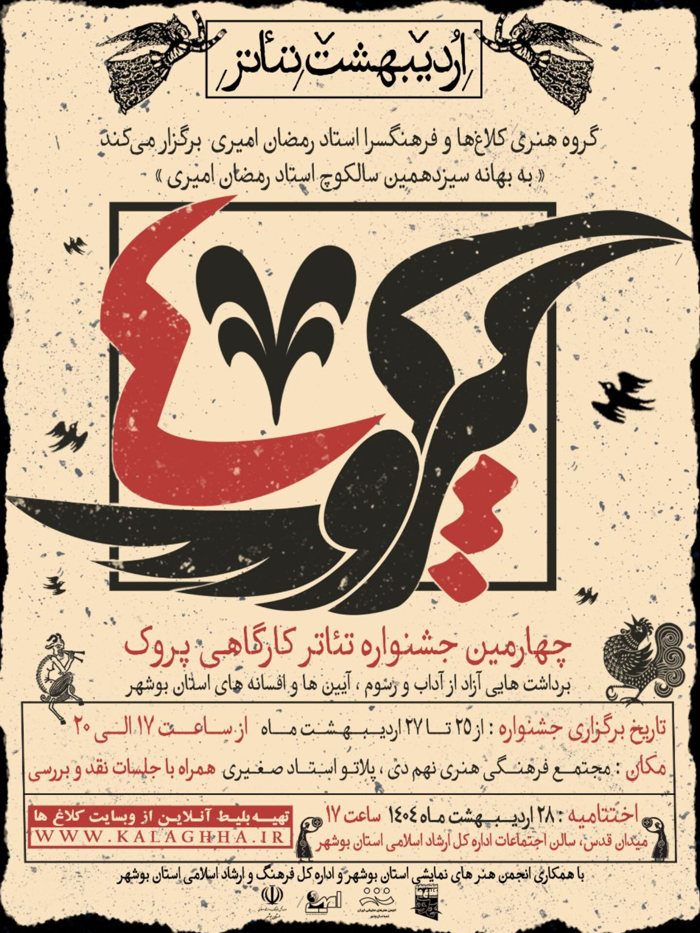 جشنواره پروک ۴