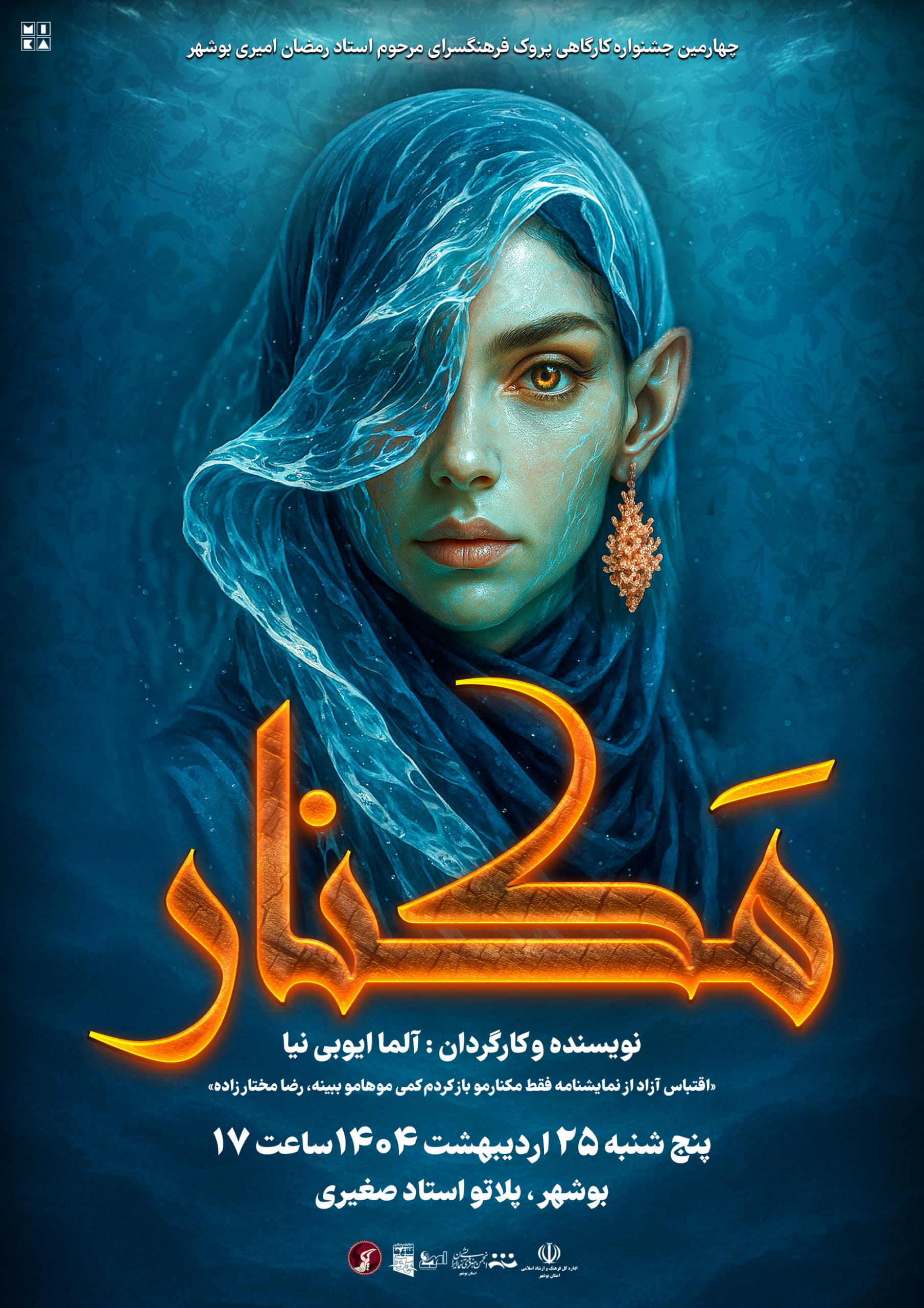 مکنار