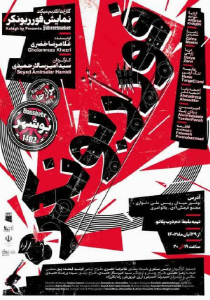 نمایش ” فورربونکر”