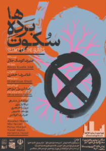 نمایش ” سکوت برده ها “