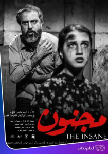 نمایش “مجنون”