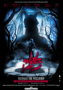 نمایش ” چاهزاده نسناس “